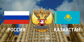О визите делегации Оренбургской области в Республику Казахстан