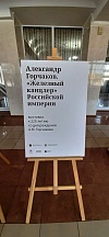 Представительство МИД России в г.Оренбурге объявляет об открытии выставки