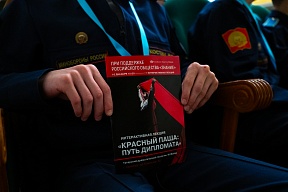 Об интерактивной лекции «Красный Паша: путь дипломата» Об интерактивной лекции «Красный Паша: путь дипломата»