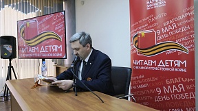 О Международной акции «Читаем детям о Великой Отечественной войне»