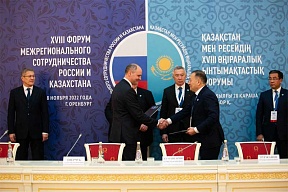 Об итогах XX Форума межрегионального сотрудничества России и Казахстана
