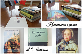 О передаче Оренбургской областной библиотеке им. Н.К.Крупской изданий повести А.С.Пушкина "Капитанская дочка" на иностранных языках
