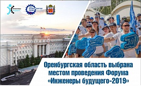 О Международном молодежном промышленном форуме "Инженеры будущего" О Международном молодежном промышленном форуме "Инженеры будущего"