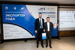 О региональном конкурсе "Экспортер года" в Оренбургской области